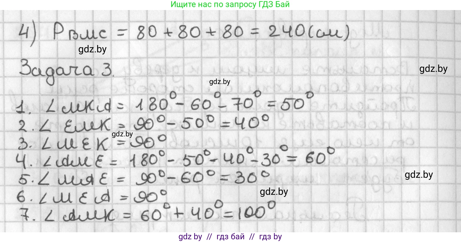 Геометрия, 7 класс Учебник, автор: Казаков Валерий Владимирович, издательство Народная асвета, Минск, 2022, бирюзового цвета, страница 153, Решение 2 (продолжение 2)