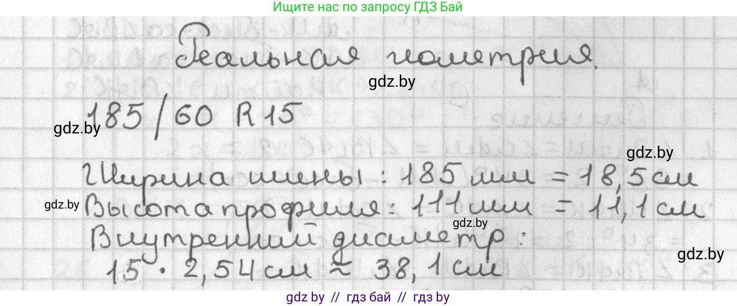 Геометрия, 7 класс Учебник, автор: Казаков Валерий Владимирович, издательство Народная асвета, Минск, 2022, бирюзового цвета, страница 33, Решение 2