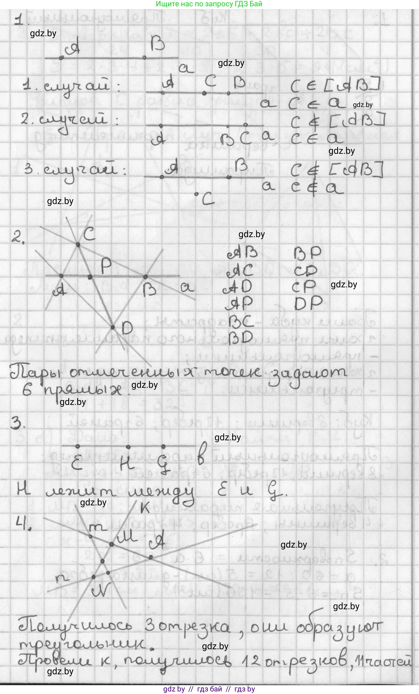 Геометрия, 7 класс Учебник, автор: Казаков Валерий Владимирович, издательство Народная асвета, Минск, 2022, бирюзового цвета, страница 17, номер 1, Решение 2