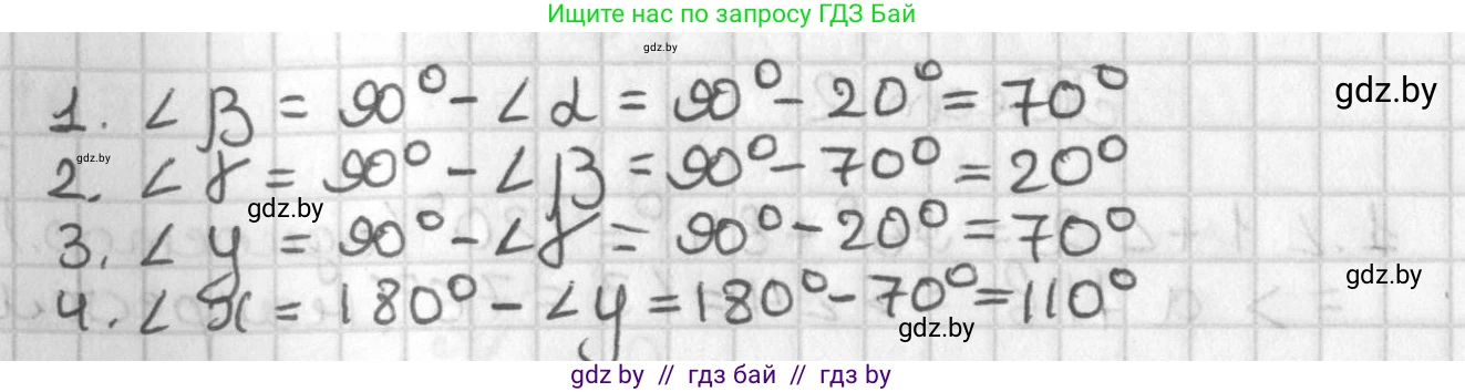 Геометрия, 7 класс Учебник, автор: Казаков Валерий Владимирович, издательство Народная асвета, Минск, 2022, бирюзового цвета, страница 119, Решение 2