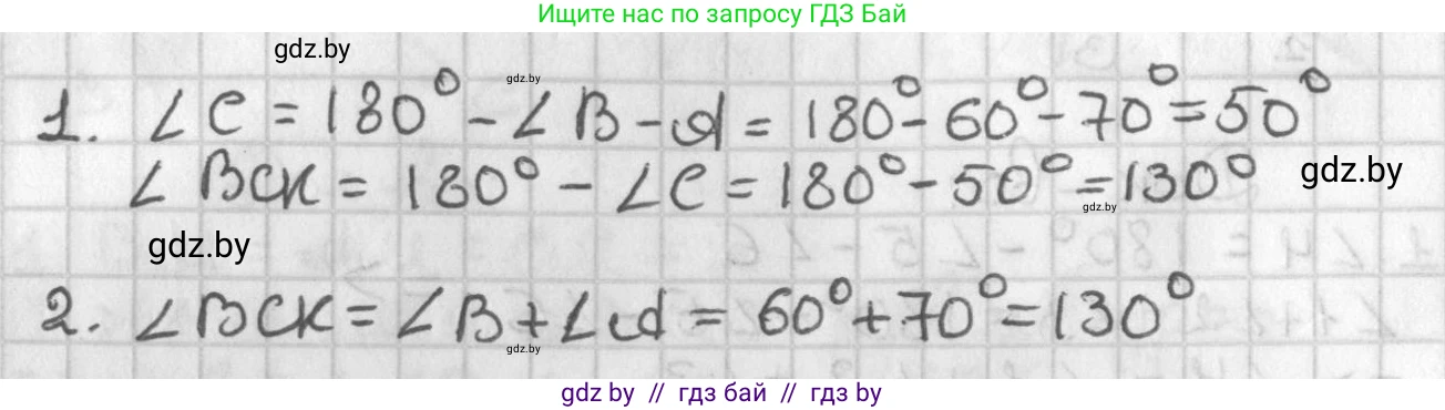 Геометрия, 7 класс Учебник, автор: Казаков Валерий Владимирович, издательство Народная асвета, Минск, 2022, бирюзового цвета, страница 125, Решение 2
