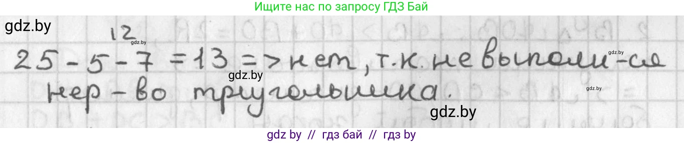 Геометрия, 7 класс Учебник, автор: Казаков Валерий Владимирович, издательство Народная асвета, Минск, 2022, бирюзового цвета, страница 135, Решение 2