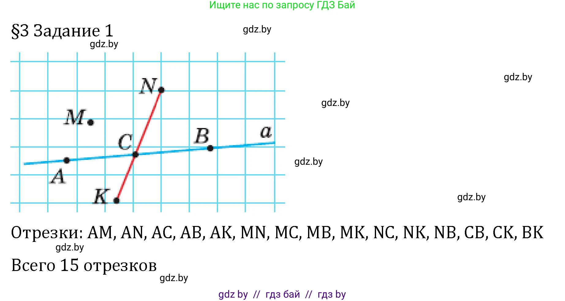 Геометрия, 7 класс Учебник, автор: Казаков Валерий Владимирович, издательство Народная асвета, Минск, 2022, бирюзового цвета, страница 23, Решение 2