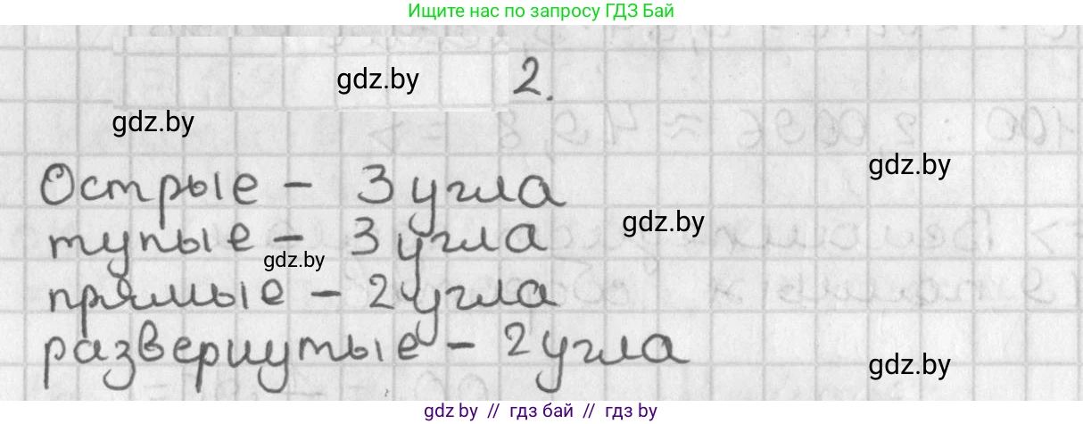 Геометрия, 7 класс Учебник, автор: Казаков Валерий Владимирович, издательство Народная асвета, Минск, 2022, бирюзового цвета, страница 37, Решение 2