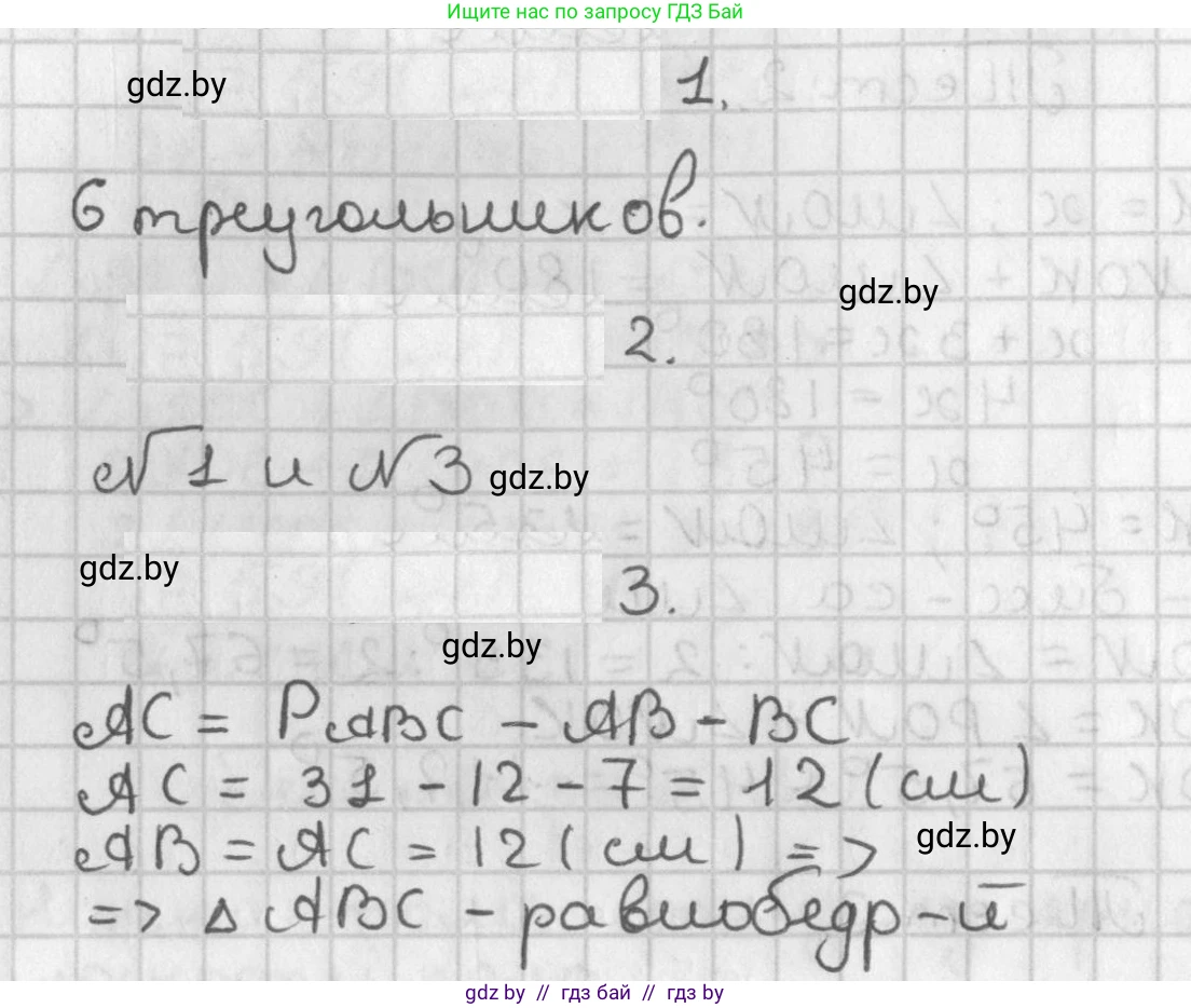 Геометрия, 7 класс Учебник, автор: Казаков Валерий Владимирович, издательство Народная асвета, Минск, 2022, бирюзового цвета, страница 56, Решение 2