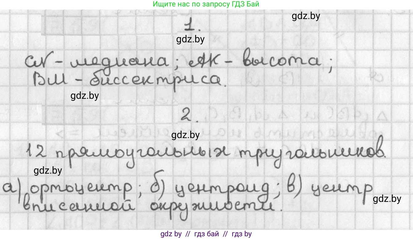 Геометрия, 7 класс Учебник, автор: Казаков Валерий Владимирович, издательство Народная асвета, Минск, 2022, бирюзового цвета, страница 67, Решение 2