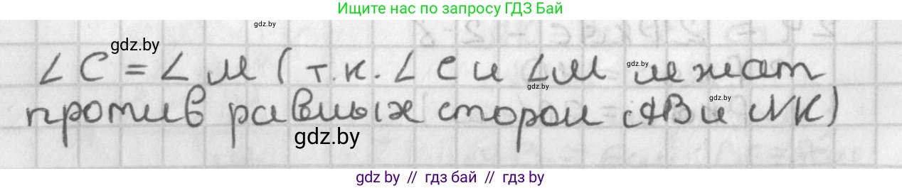 Геометрия, 7 класс Учебник, автор: Казаков Валерий Владимирович, издательство Народная асвета, Минск, 2022, бирюзового цвета, страница 81, Решение 2