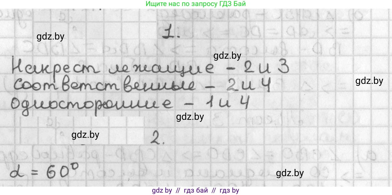 Геометрия, 7 класс Учебник, автор: Казаков Валерий Владимирович, издательство Народная асвета, Минск, 2022, бирюзового цвета, страница 94, Решение 2