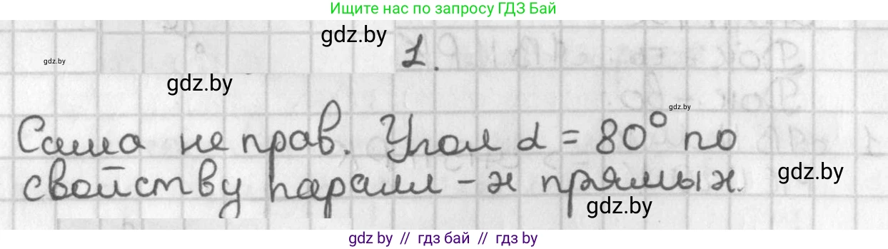 Геометрия, 7 класс Учебник, автор: Казаков Валерий Владимирович, издательство Народная асвета, Минск, 2022, бирюзового цвета, страница 107, Решение 2