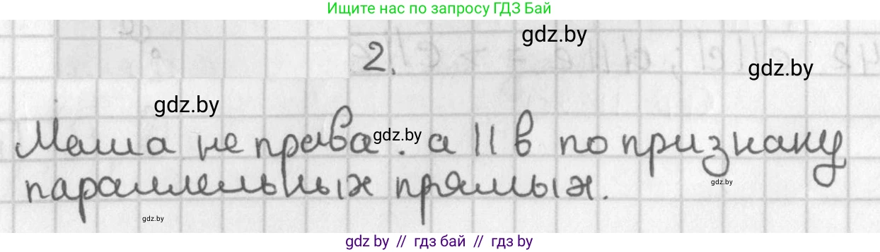 Геометрия, 7 класс Учебник, автор: Казаков Валерий Владимирович, издательство Народная асвета, Минск, 2022, бирюзового цвета, страница 107, Решение 2