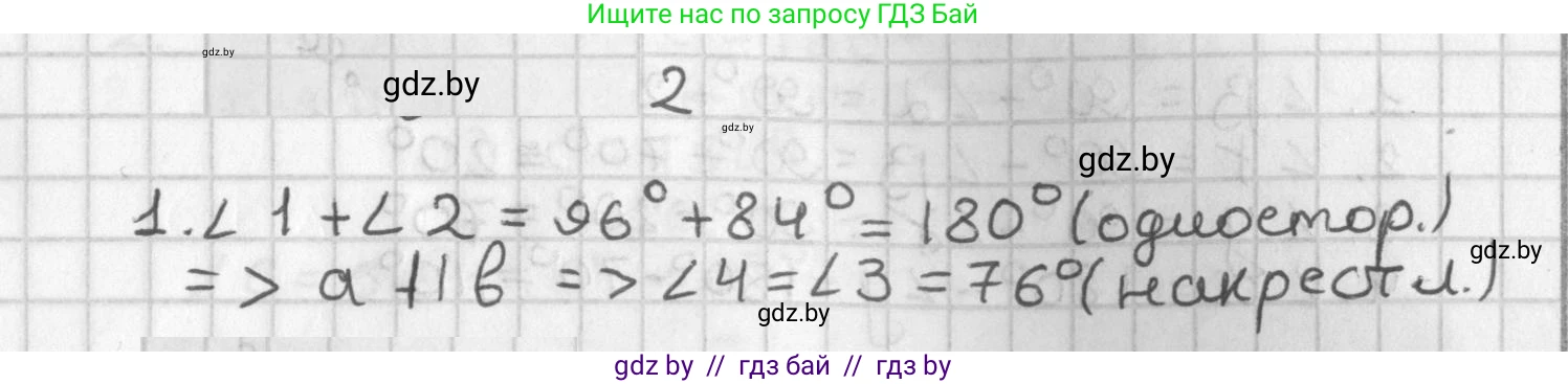 Геометрия, 7 класс Учебник, автор: Казаков Валерий Владимирович, издательство Народная асвета, Минск, 2022, бирюзового цвета, страница 115, номер 2, Решение 2