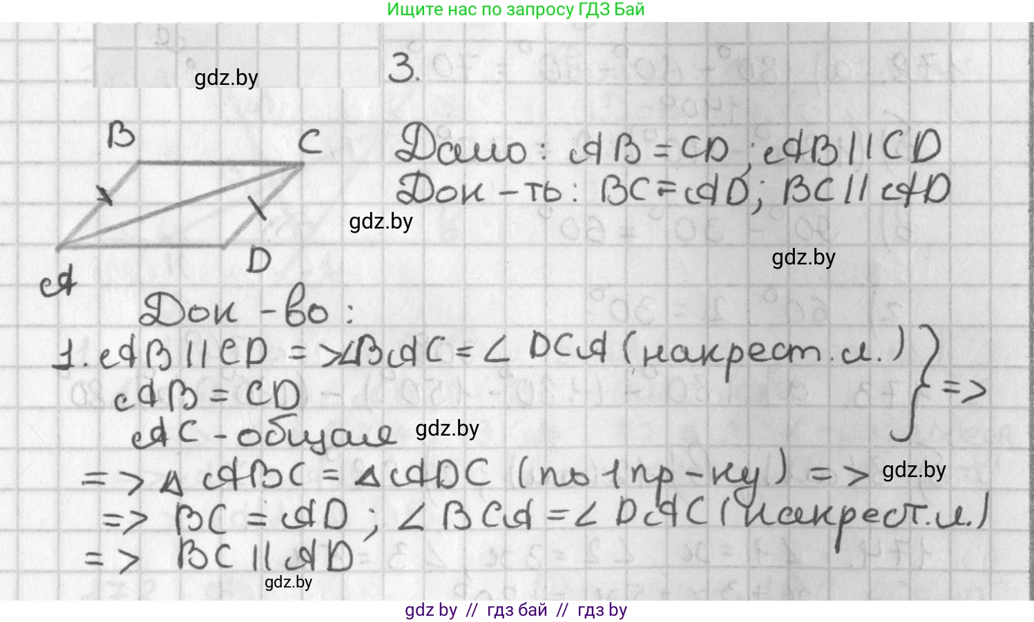 Геометрия, 7 класс Учебник, автор: Казаков Валерий Владимирович, издательство Народная асвета, Минск, 2022, бирюзового цвета, страница 115, номер 3, Решение 2