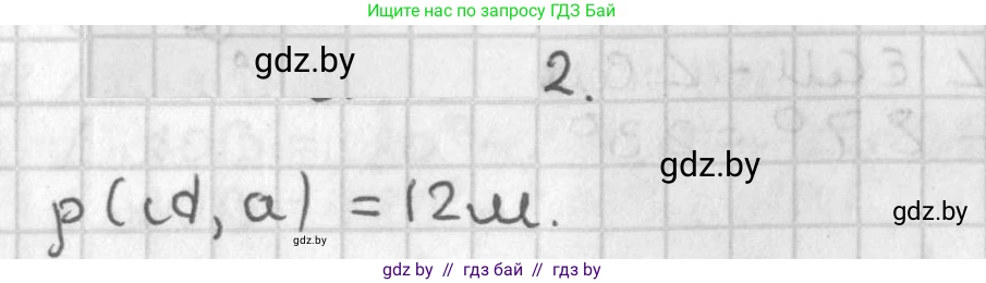 Геометрия, 7 класс Учебник, автор: Казаков Валерий Владимирович, издательство Народная асвета, Минск, 2022, бирюзового цвета, страница 131, Решение 2