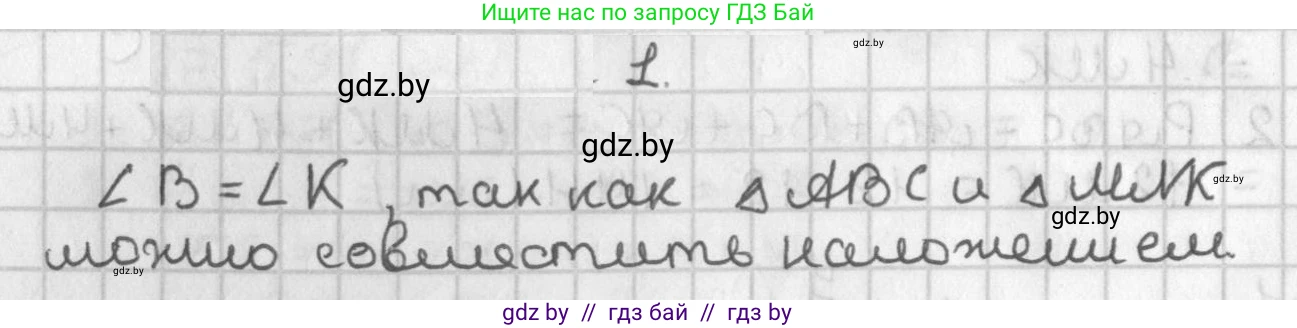 Геометрия, 7 класс Учебник, автор: Казаков Валерий Владимирович, издательство Народная асвета, Минск, 2022, бирюзового цвета, страница 62, Решение 2