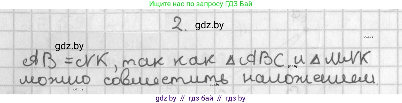 Геометрия, 7 класс Учебник, автор: Казаков Валерий Владимирович, издательство Народная асвета, Минск, 2022, бирюзового цвета, страница 62, Решение 2