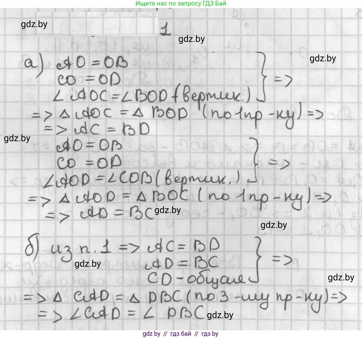 Геометрия, 7 класс Учебник, автор: Казаков Валерий Владимирович, издательство Народная асвета, Минск, 2022, бирюзового цвета, страница 89, номер 1, Решение 2