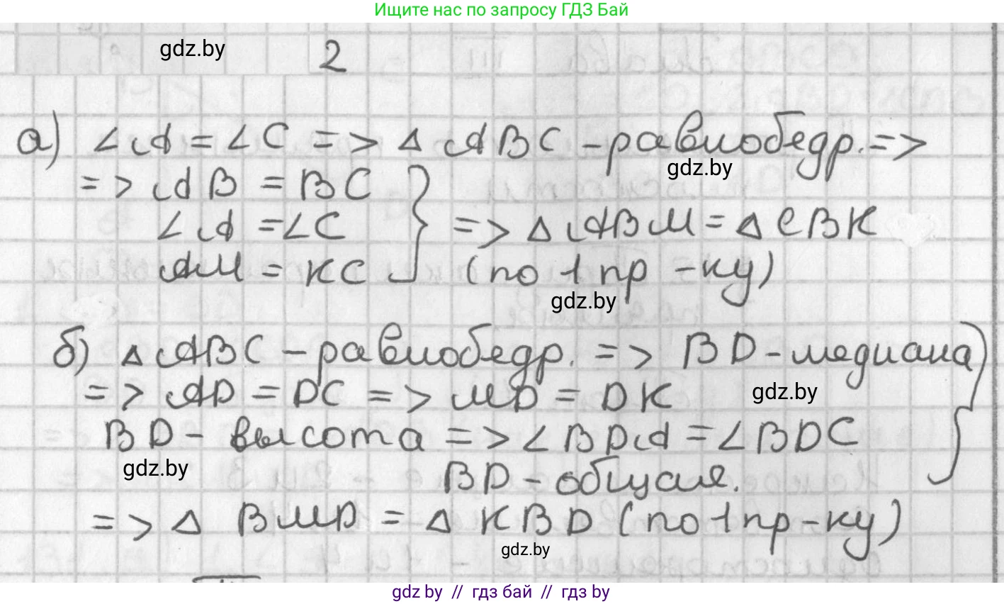 Геометрия, 7 класс Учебник, автор: Казаков Валерий Владимирович, издательство Народная асвета, Минск, 2022, бирюзового цвета, страница 89, номер 2, Решение 2