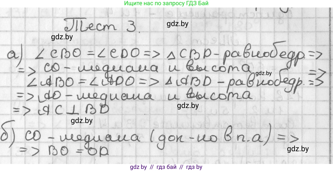 Геометрия, 7 класс Учебник, автор: Казаков Валерий Владимирович, издательство Народная асвета, Минск, 2022, бирюзового цвета, страница 89, номер 3, Решение 2