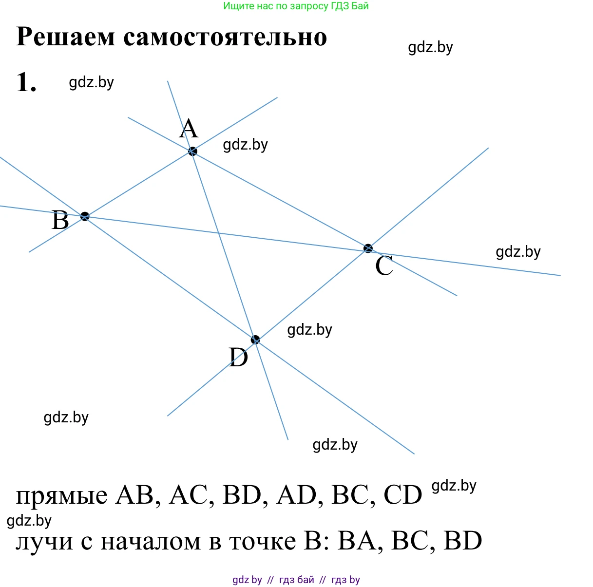 Геометрия, 7 класс Учебник, автор: Казаков Валерий Владимирович, издательство Народная асвета, Минск, 2022, бирюзового цвета, страница 26, номер 1, Решение 1