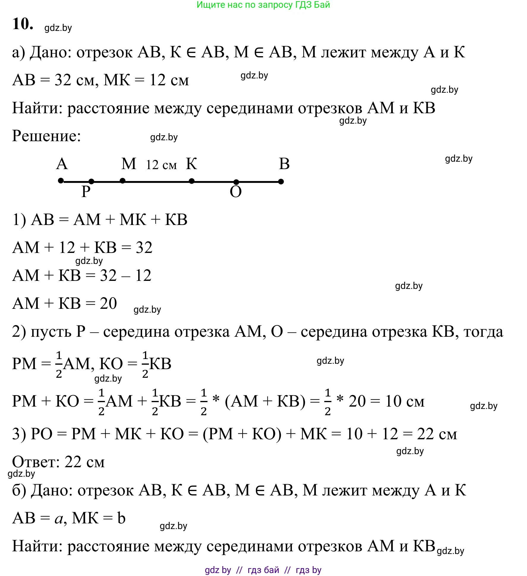 Геометрия, 7 класс Учебник, автор: Казаков Валерий Владимирович, издательство Народная асвета, Минск, 2022, бирюзового цвета, страница 28, номер 10, Решение 1