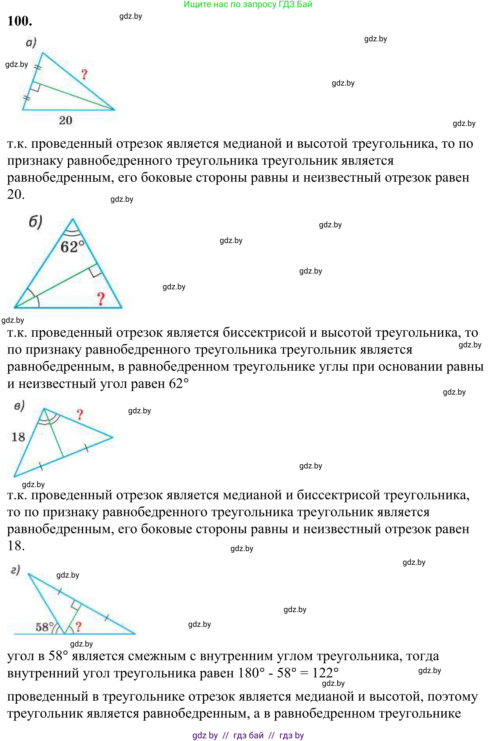 Геометрия, 7 класс Учебник, автор: Казаков Валерий Владимирович, издательство Народная асвета, Минск, 2022, бирюзового цвета, страница 78, номер 100, Решение 1
