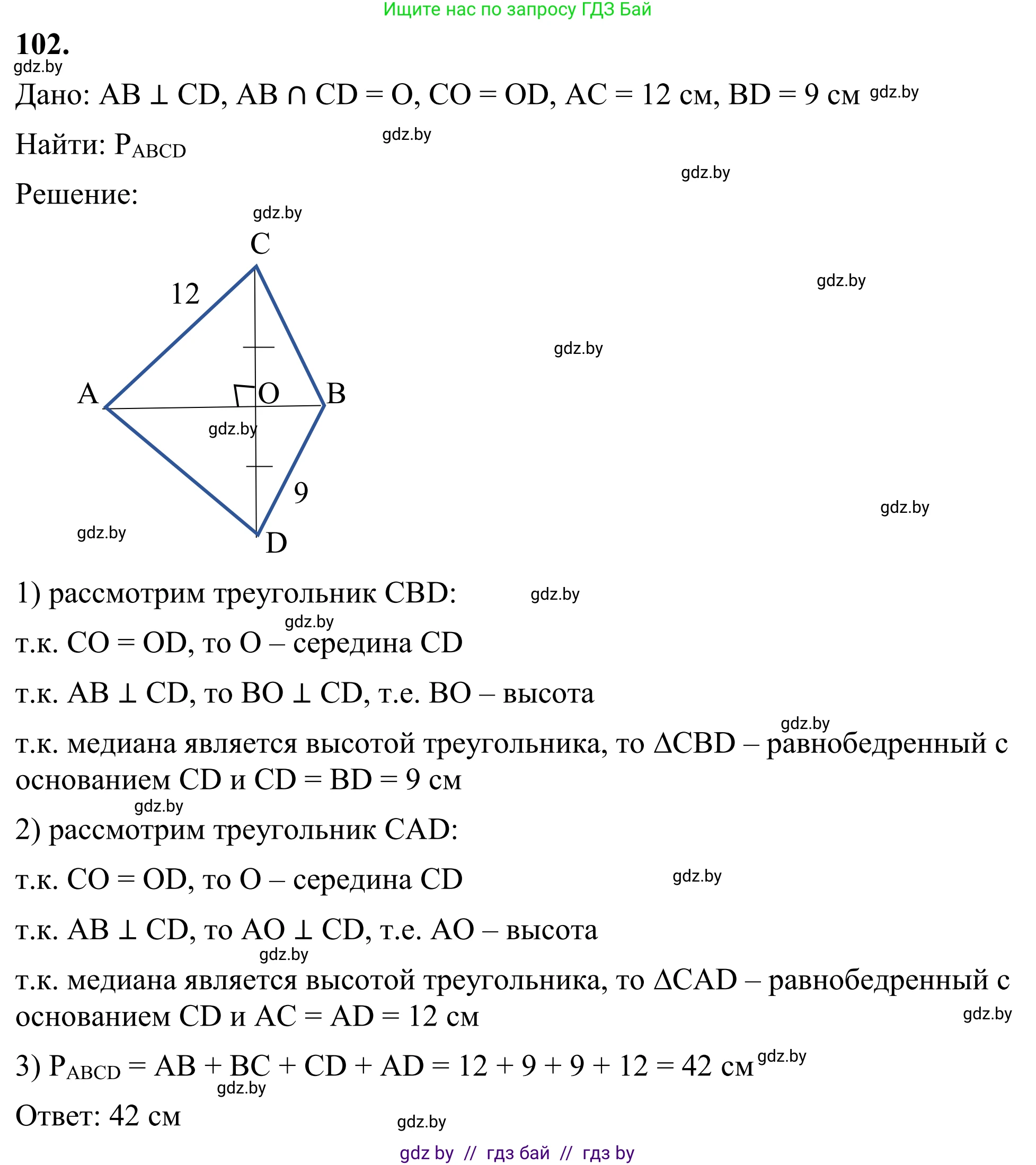 Геометрия, 7 класс Учебник, автор: Казаков Валерий Владимирович, издательство Народная асвета, Минск, 2022, бирюзового цвета, страница 78, номер 102, Решение 1