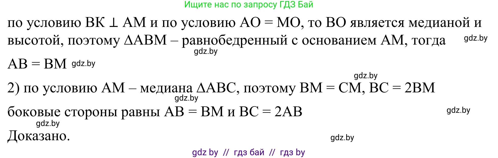 Геометрия, 7 класс Учебник, автор: Казаков Валерий Владимирович, издательство Народная асвета, Минск, 2022, бирюзового цвета, страница 78, номер 103, Решение 1 (продолжение 2)