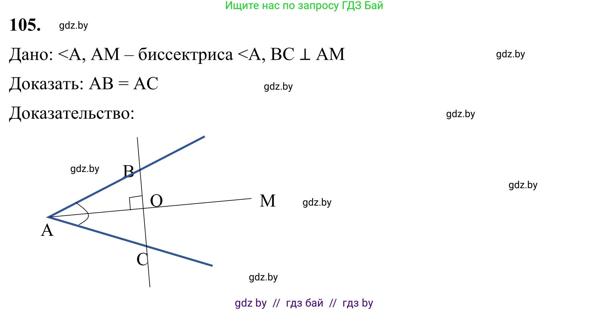 Геометрия, 7 класс Учебник, автор: Казаков Валерий Владимирович, издательство Народная асвета, Минск, 2022, бирюзового цвета, страница 79, номер 105, Решение 1
