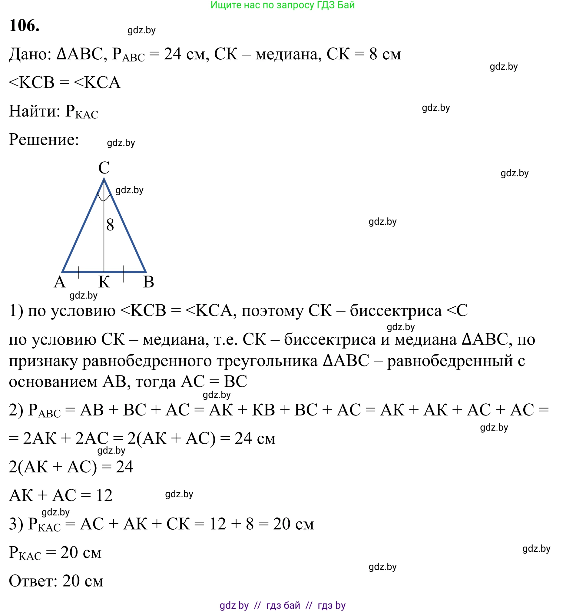 Геометрия, 7 класс Учебник, автор: Казаков Валерий Владимирович, издательство Народная асвета, Минск, 2022, бирюзового цвета, страница 79, номер 106, Решение 1