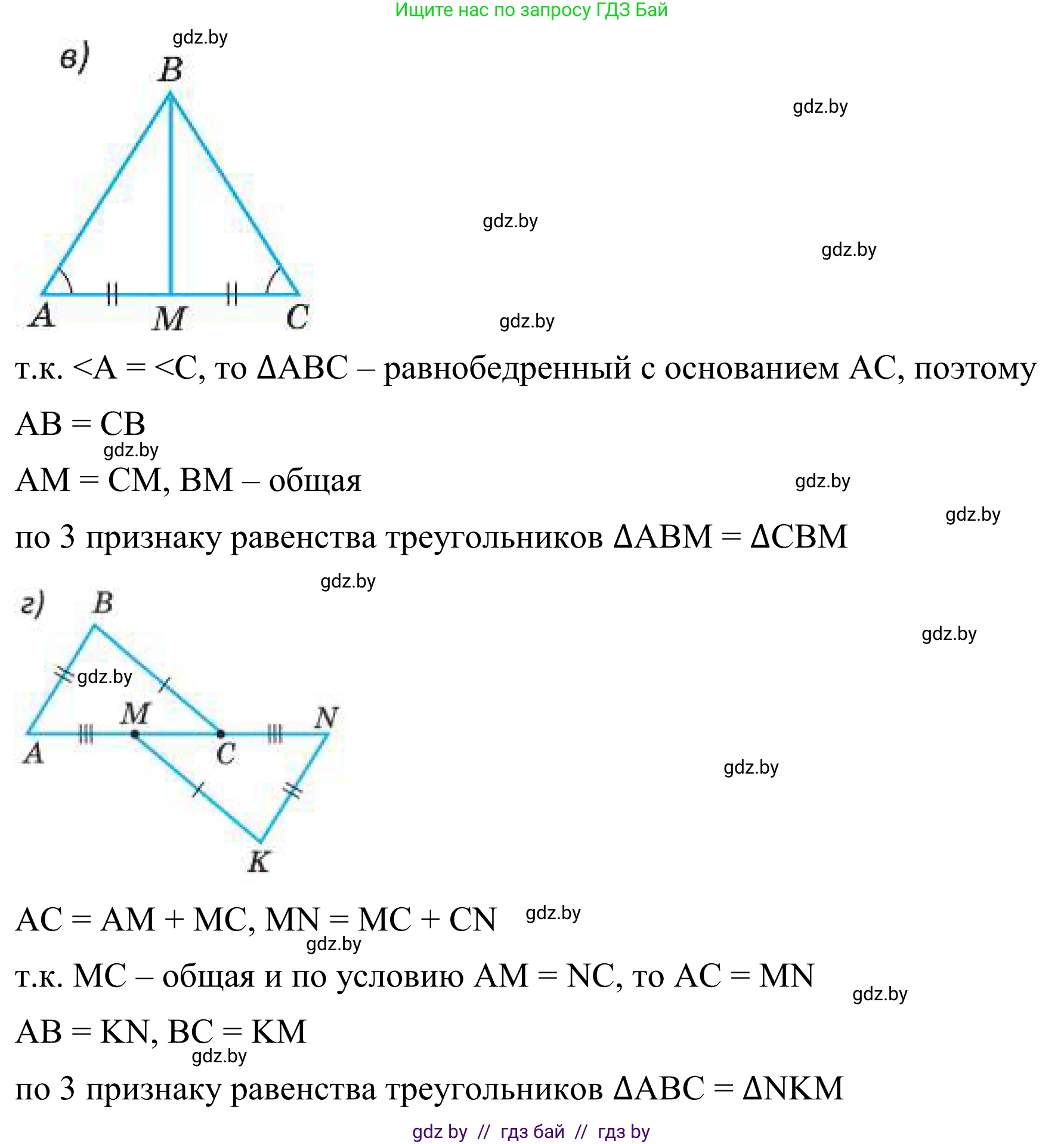 Геометрия, 7 класс Учебник, автор: Казаков Валерий Владимирович, издательство Народная асвета, Минск, 2022, бирюзового цвета, страница 82, номер 108, Решение 1 (продолжение 2)