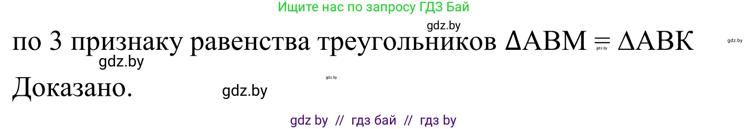 Геометрия, 7 класс Учебник, автор: Казаков Валерий Владимирович, издательство Народная асвета, Минск, 2022, бирюзового цвета, страница 82, номер 109, Решение 1 (продолжение 2)