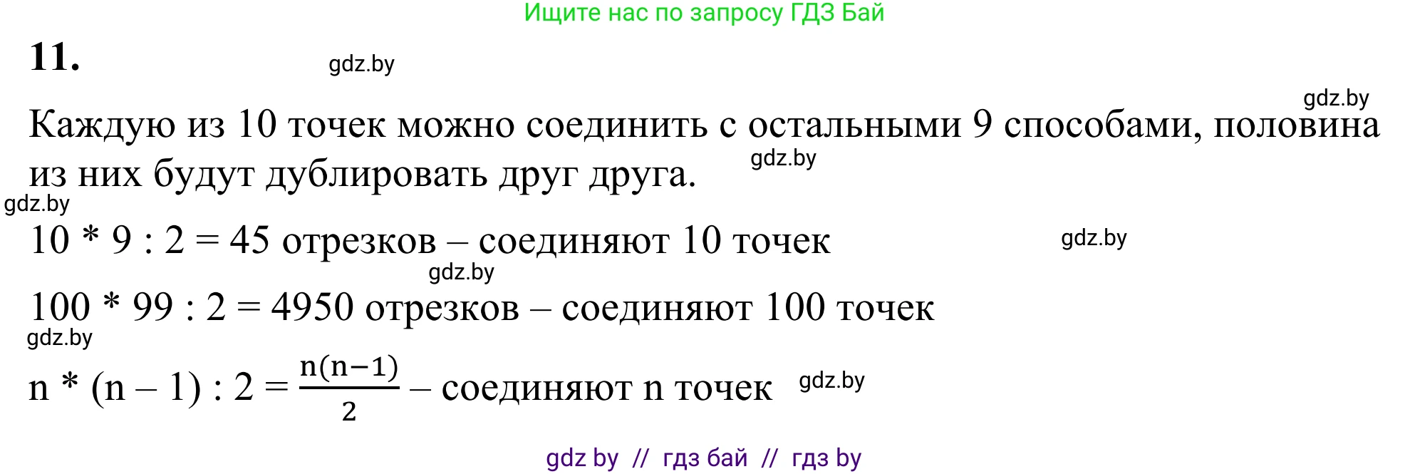 Геометрия, 7 класс Учебник, автор: Казаков Валерий Владимирович, издательство Народная асвета, Минск, 2022, бирюзового цвета, страница 28, номер 11, Решение 1
