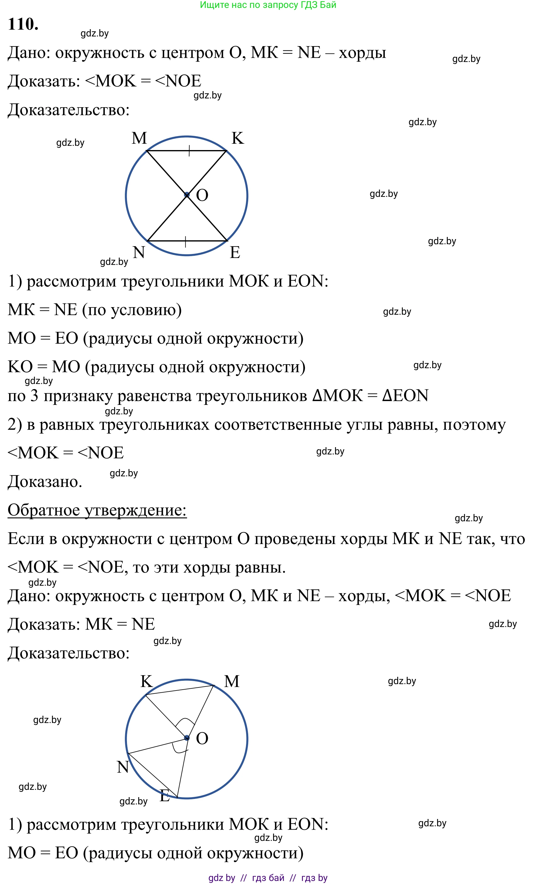 Геометрия, 7 класс Учебник, автор: Казаков Валерий Владимирович, издательство Народная асвета, Минск, 2022, бирюзового цвета, страница 82, номер 110, Решение 1