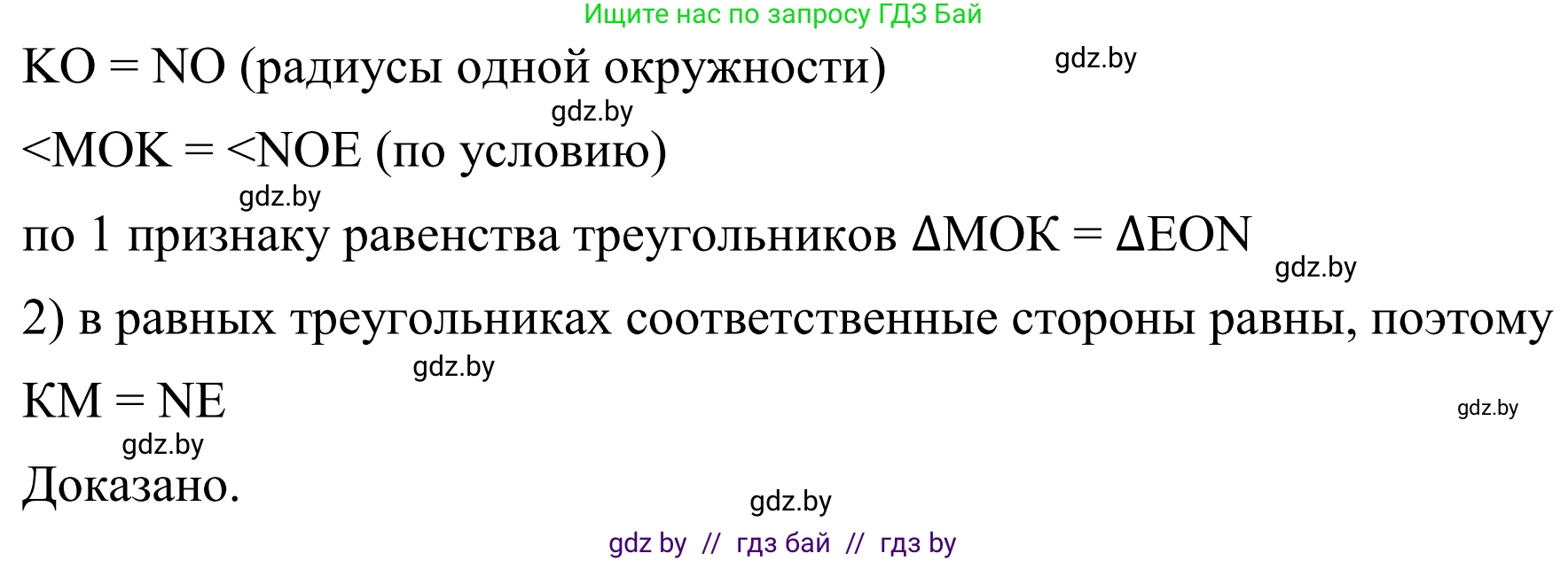 Геометрия, 7 класс Учебник, автор: Казаков Валерий Владимирович, издательство Народная асвета, Минск, 2022, бирюзового цвета, страница 82, номер 110, Решение 1 (продолжение 2)