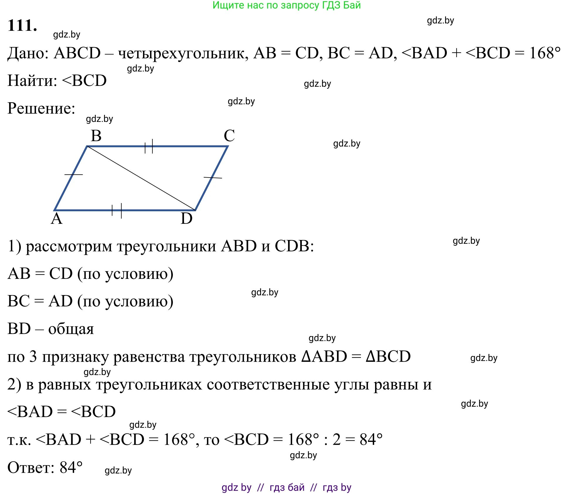 Геометрия, 7 класс Учебник, автор: Казаков Валерий Владимирович, издательство Народная асвета, Минск, 2022, бирюзового цвета, страница 83, номер 111, Решение 1