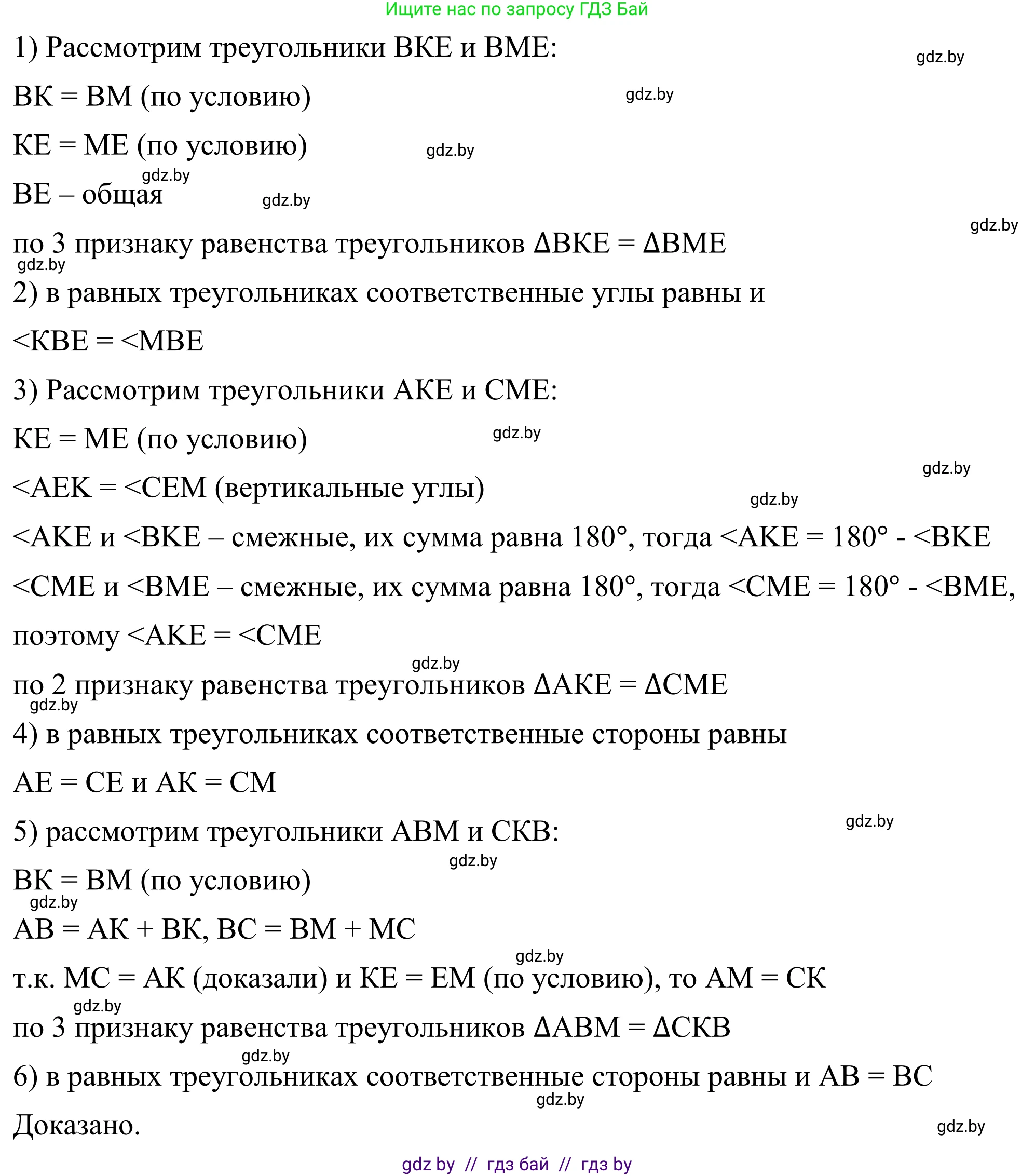 Геометрия, 7 класс Учебник, автор: Казаков Валерий Владимирович, издательство Народная асвета, Минск, 2022, бирюзового цвета, страница 83, номер 112, Решение 1 (продолжение 2)