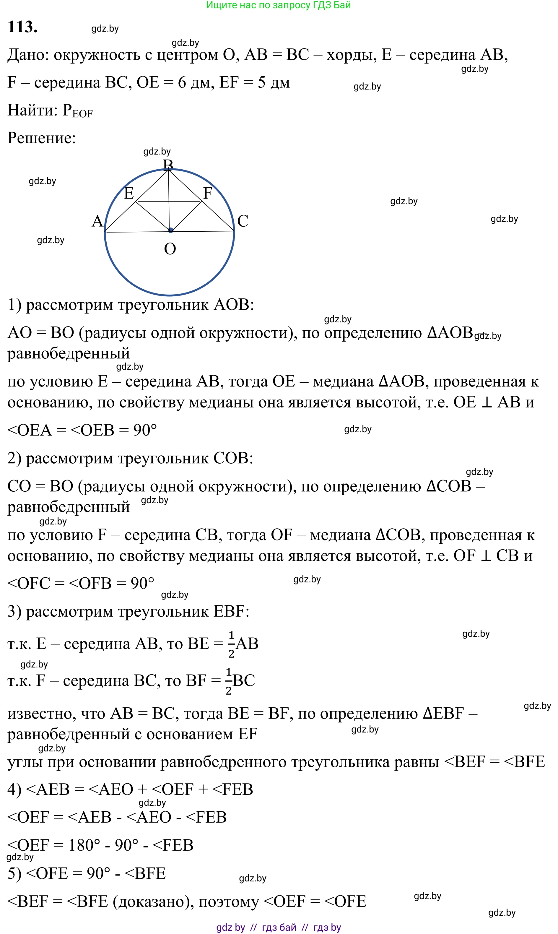 Геометрия, 7 класс Учебник, автор: Казаков Валерий Владимирович, издательство Народная асвета, Минск, 2022, бирюзового цвета, страница 83, номер 113, Решение 1