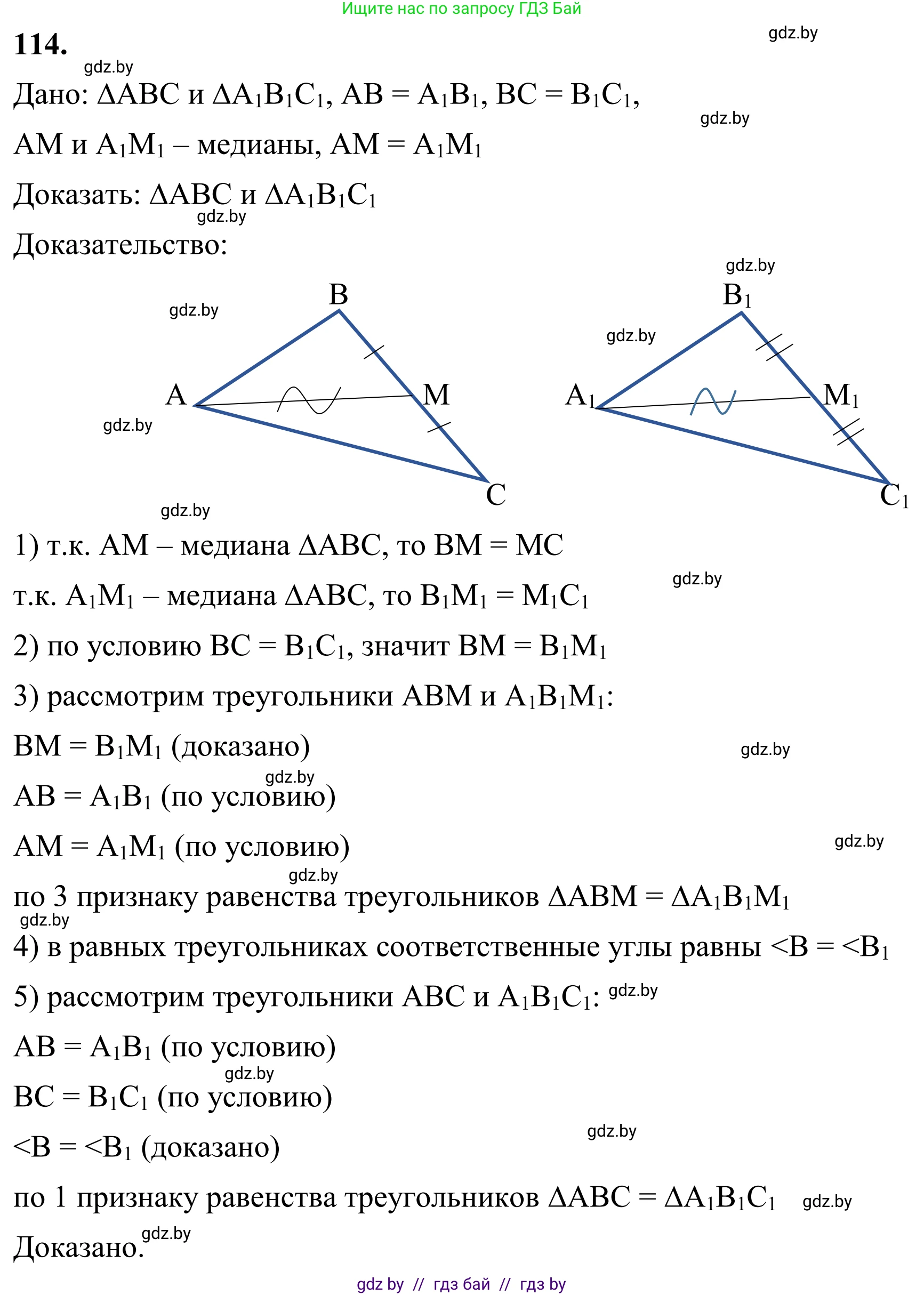 Геометрия, 7 класс Учебник, автор: Казаков Валерий Владимирович, издательство Народная асвета, Минск, 2022, бирюзового цвета, страница 83, номер 114, Решение 1