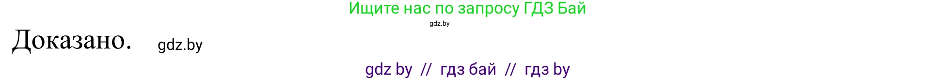 Геометрия, 7 класс Учебник, автор: Казаков Валерий Владимирович, издательство Народная асвета, Минск, 2022, бирюзового цвета, страница 83, номер 116, Решение 1 (продолжение 2)