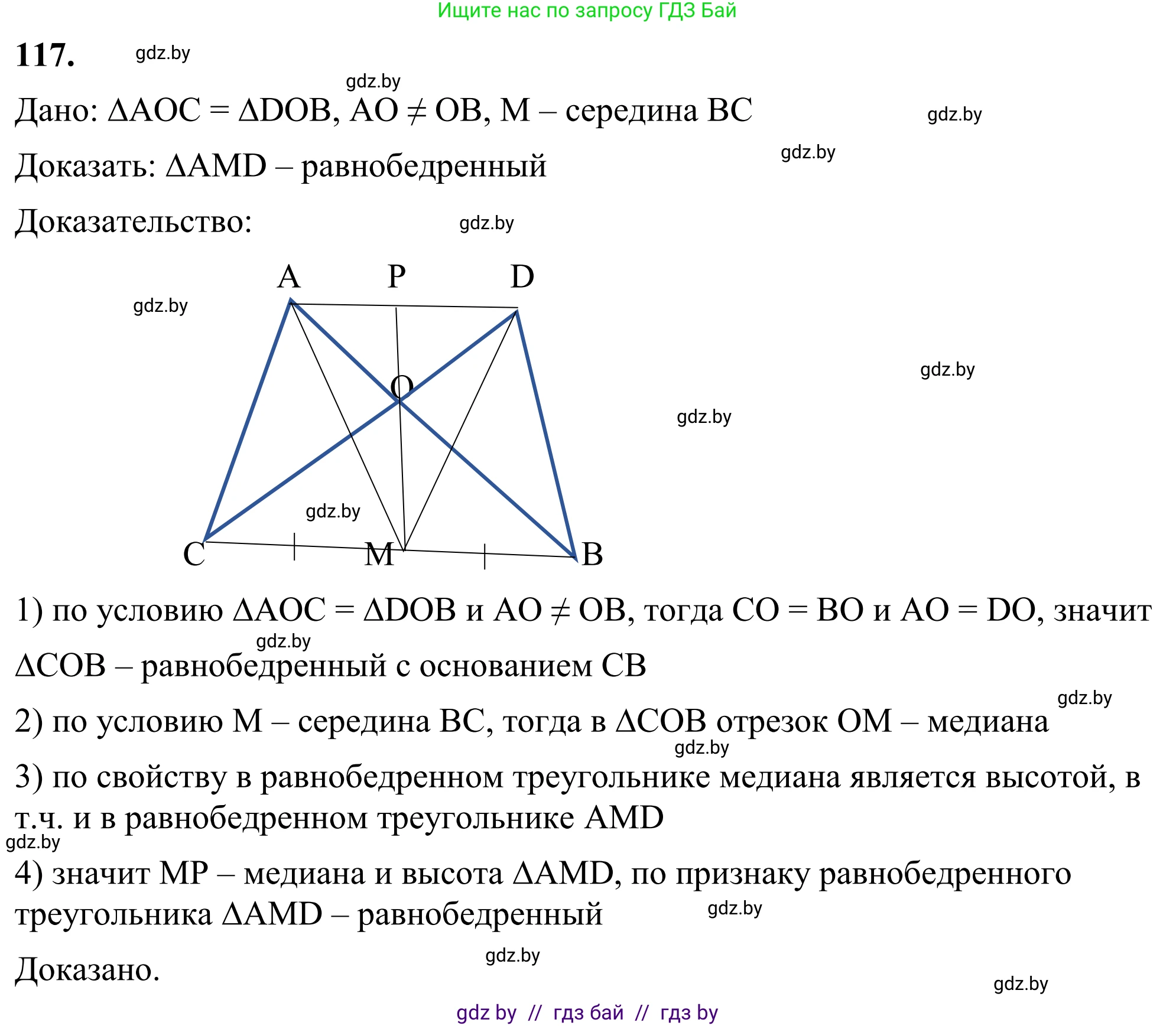 Геометрия, 7 класс Учебник, автор: Казаков Валерий Владимирович, издательство Народная асвета, Минск, 2022, бирюзового цвета, страница 83, номер 117, Решение 1