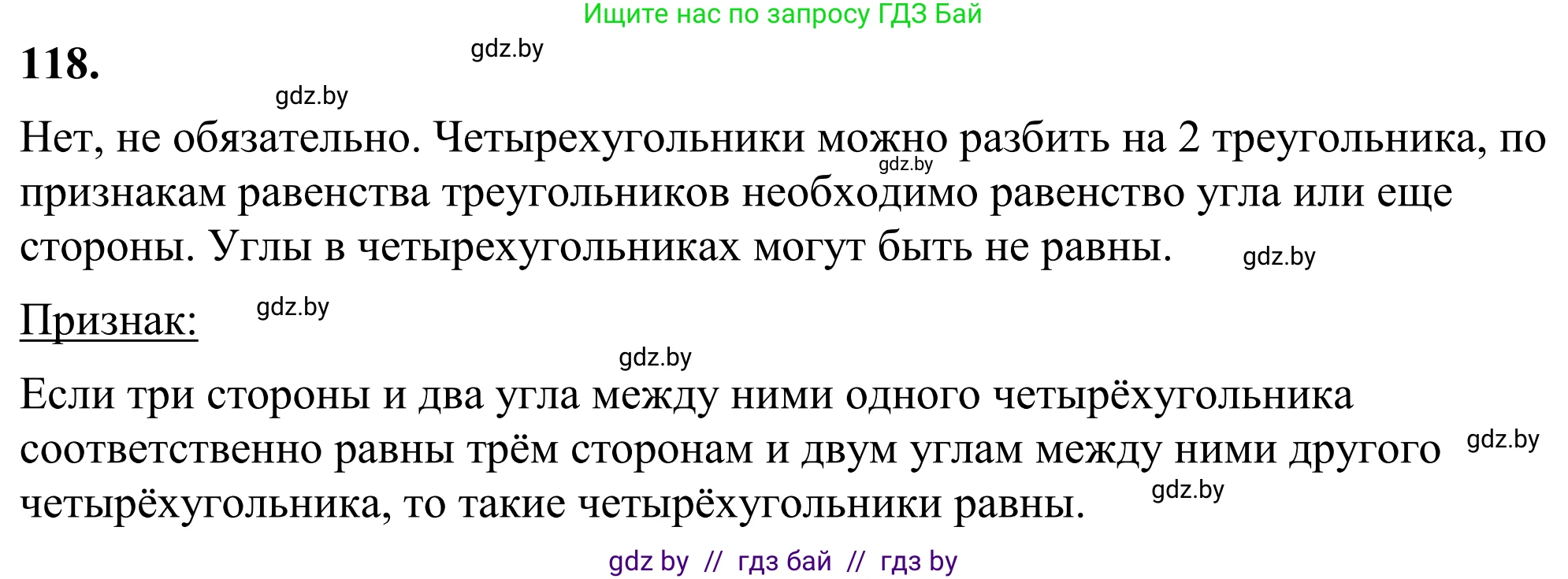 Геометрия, 7 класс Учебник, автор: Казаков Валерий Владимирович, издательство Народная асвета, Минск, 2022, бирюзового цвета, страница 83, номер 118, Решение 1