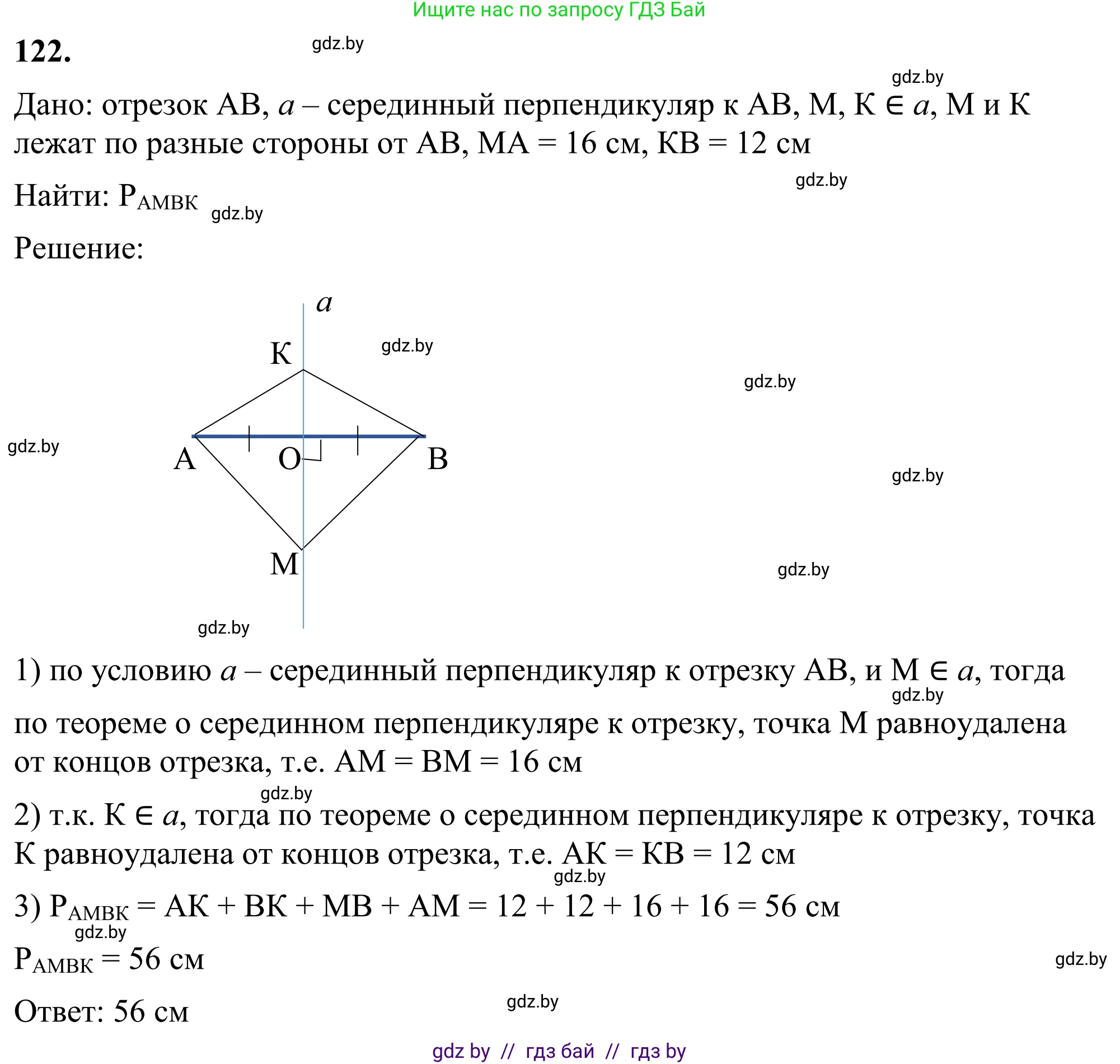 Геометрия, 7 класс Учебник, автор: Казаков Валерий Владимирович, издательство Народная асвета, Минск, 2022, бирюзового цвета, страница 86, номер 122, Решение 1