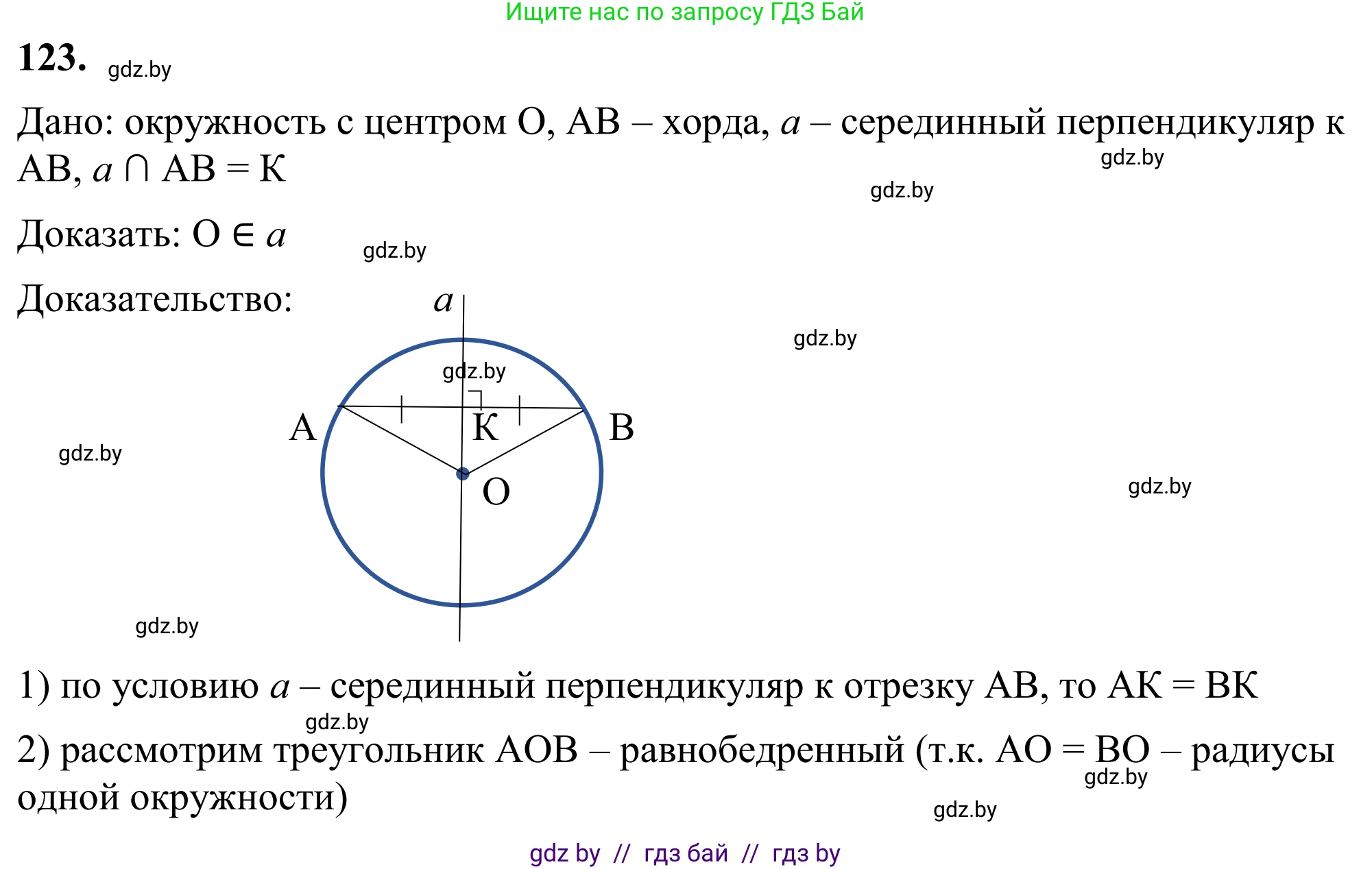 Геометрия, 7 класс Учебник, автор: Казаков Валерий Владимирович, издательство Народная асвета, Минск, 2022, бирюзового цвета, страница 87, номер 123, Решение 1