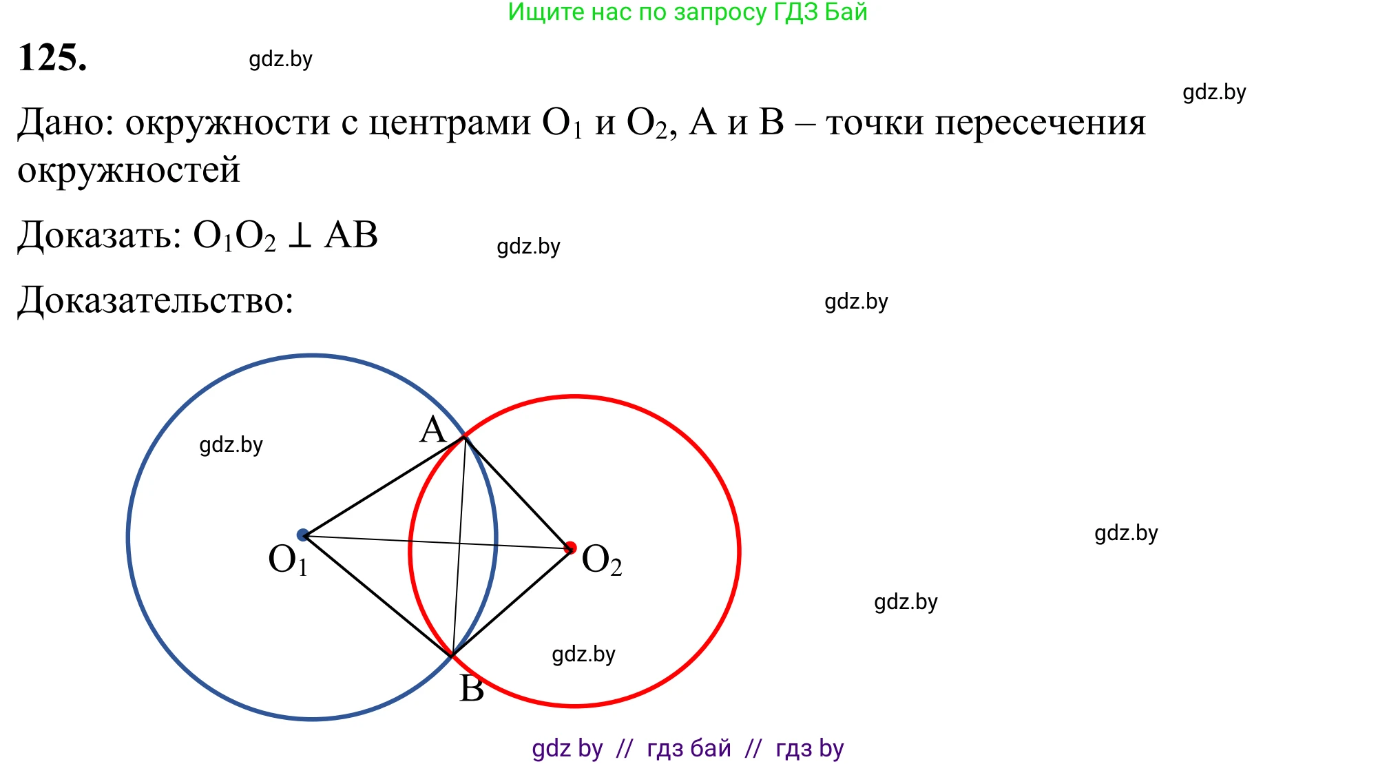Геометрия, 7 класс Учебник, автор: Казаков Валерий Владимирович, издательство Народная асвета, Минск, 2022, бирюзового цвета, страница 87, номер 125, Решение 1
