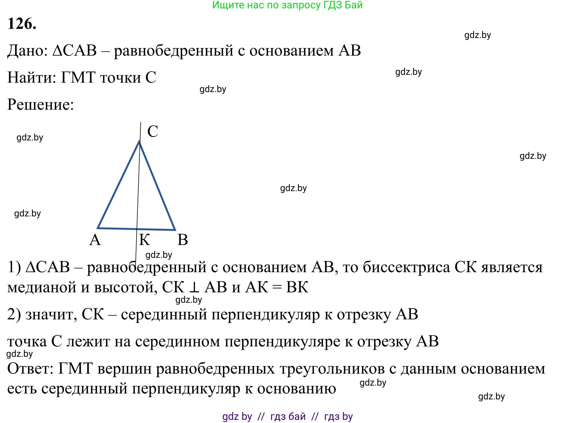 Геометрия, 7 класс Учебник, автор: Казаков Валерий Владимирович, издательство Народная асвета, Минск, 2022, бирюзового цвета, страница 87, номер 126, Решение 1