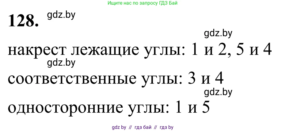 Геометрия, 7 класс Учебник, автор: Казаков Валерий Владимирович, издательство Народная асвета, Минск, 2022, бирюзового цвета, страница 97, номер 128, Решение 1
