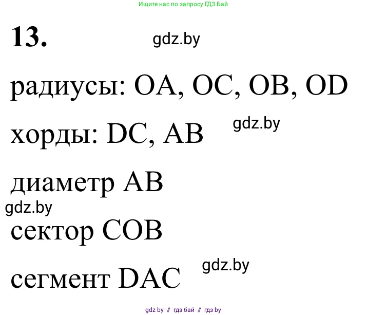 Геометрия, 7 класс Учебник, автор: Казаков Валерий Владимирович, издательство Народная асвета, Минск, 2022, бирюзового цвета, страница 32, номер 13, Решение 1