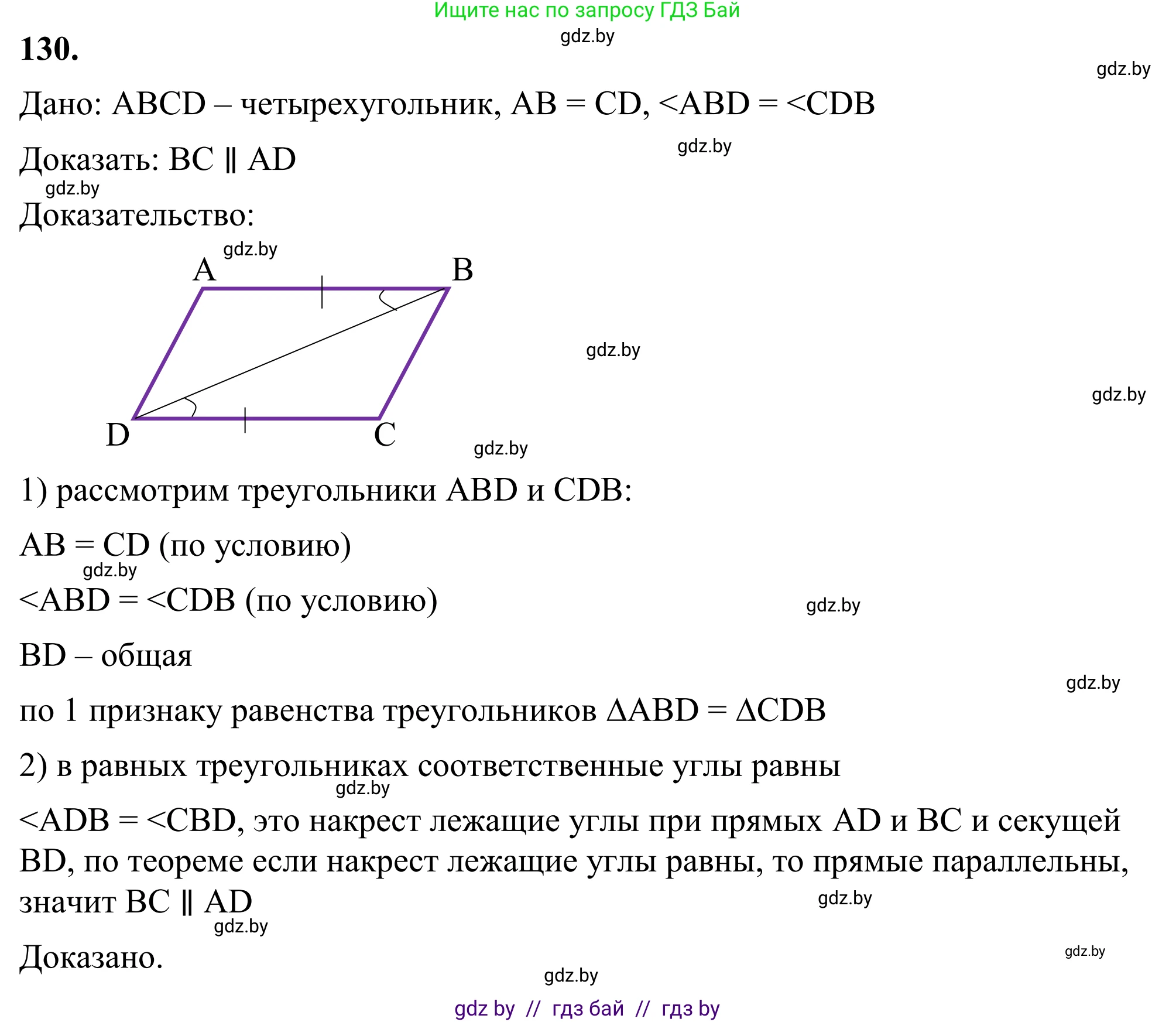 Геометрия, 7 класс Учебник, автор: Казаков Валерий Владимирович, издательство Народная асвета, Минск, 2022, бирюзового цвета, страница 97, номер 130, Решение 1