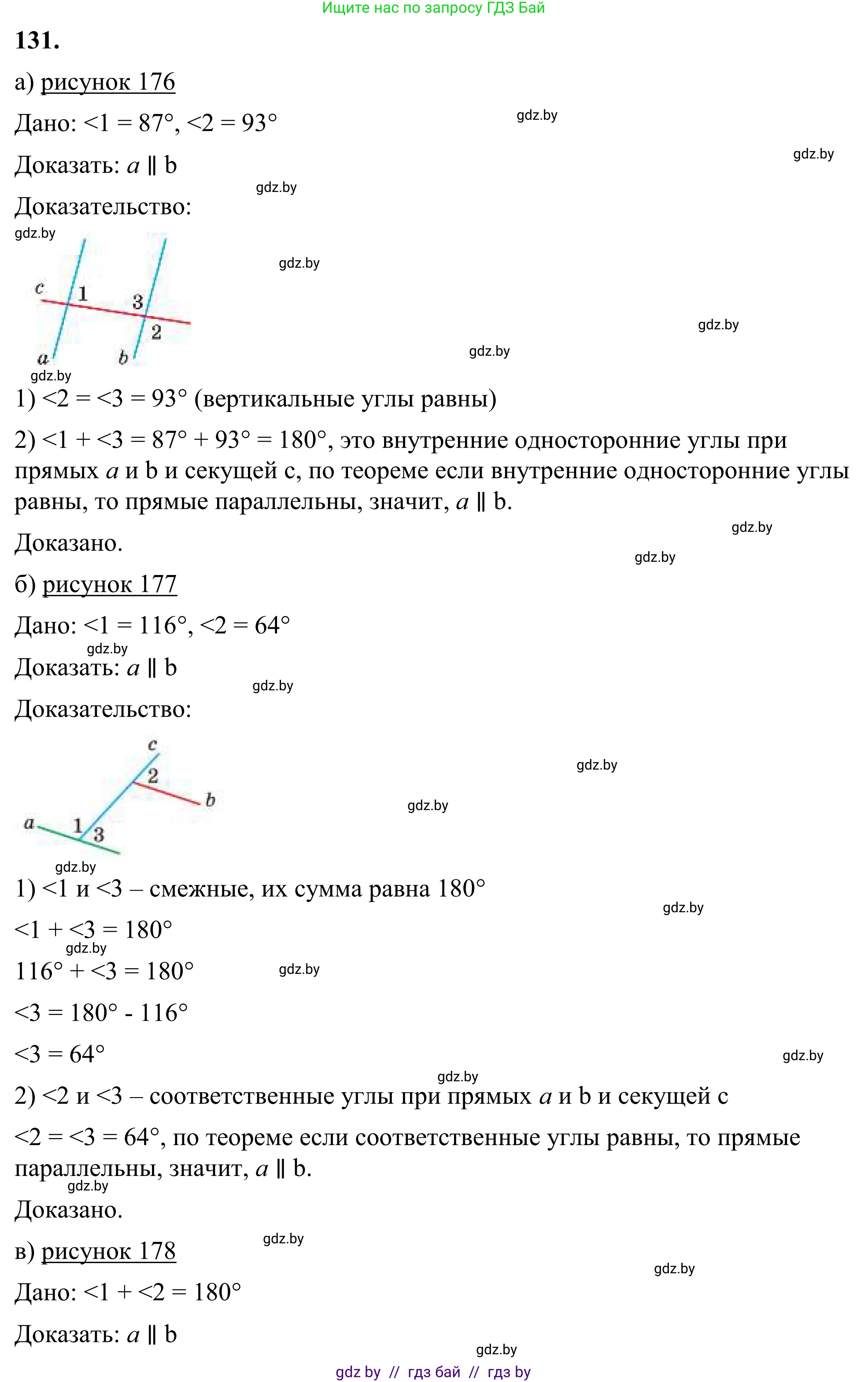 Геометрия, 7 класс Учебник, автор: Казаков Валерий Владимирович, издательство Народная асвета, Минск, 2022, бирюзового цвета, страница 97, номер 131, Решение 1