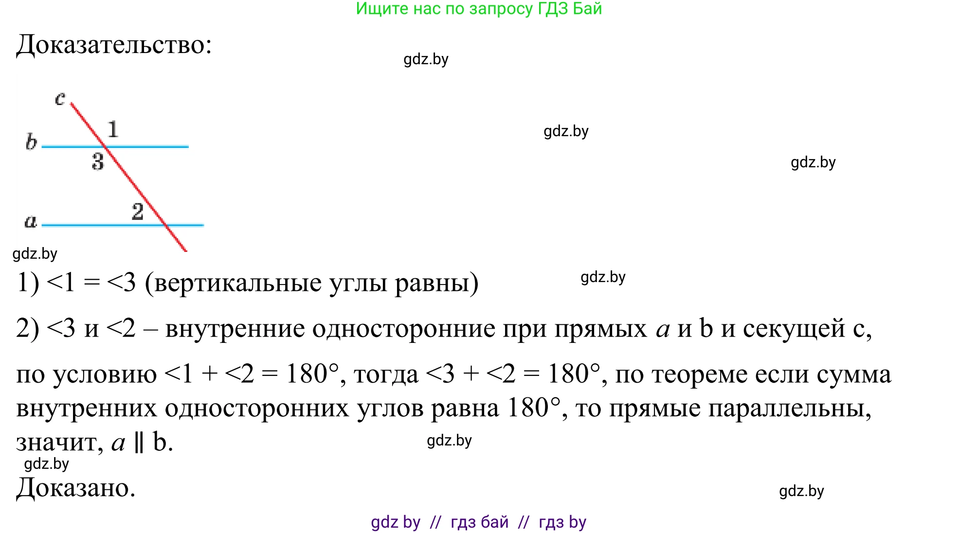Геометрия, 7 класс Учебник, автор: Казаков Валерий Владимирович, издательство Народная асвета, Минск, 2022, бирюзового цвета, страница 97, номер 131, Решение 1 (продолжение 2)